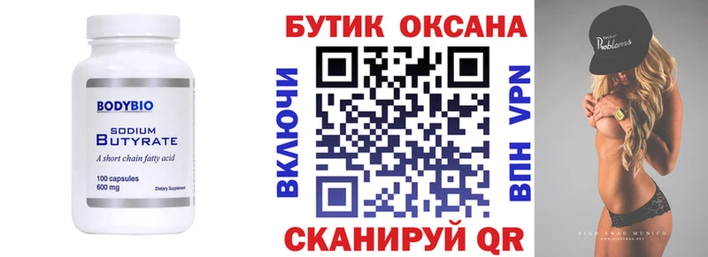 БУТИРАТ Butirat Дмитровск